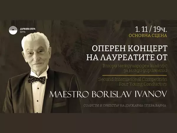21 млади диригенти ще се представят на международен конкурс във Варна